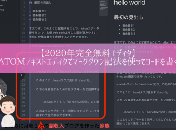 atomエディタでマークダウン記法でコードを書く方法