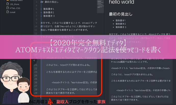 atomエディタでマークダウン記法でコードを書く方法