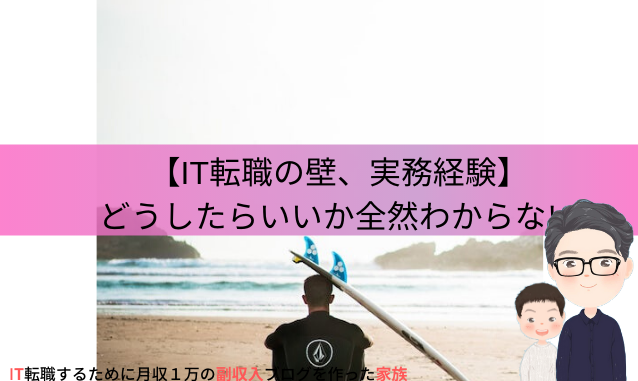 未経験で実務経験を積むための方法