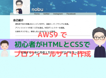 プロフィールサイトを作る方法